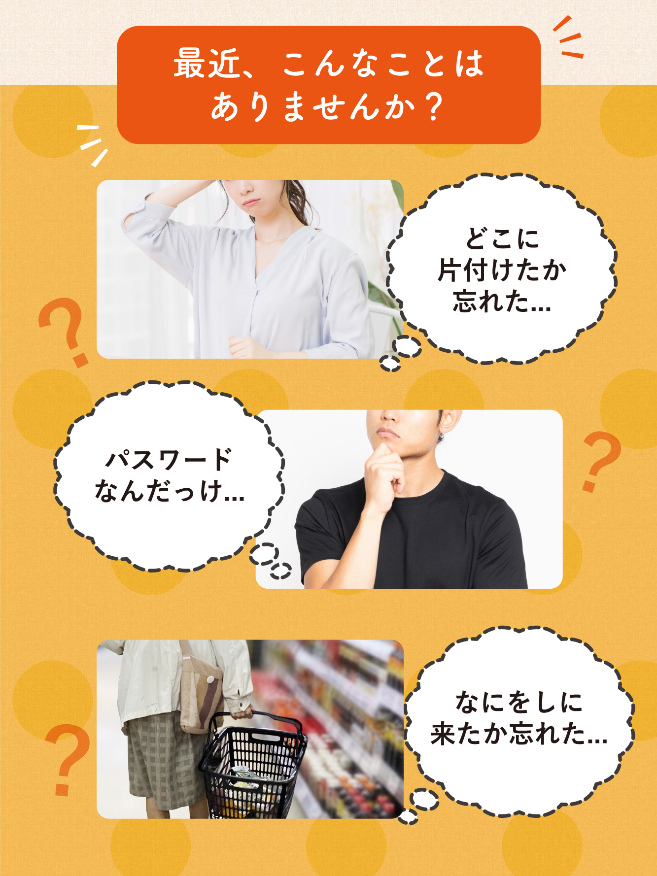 最近、こんなことはありませんか？