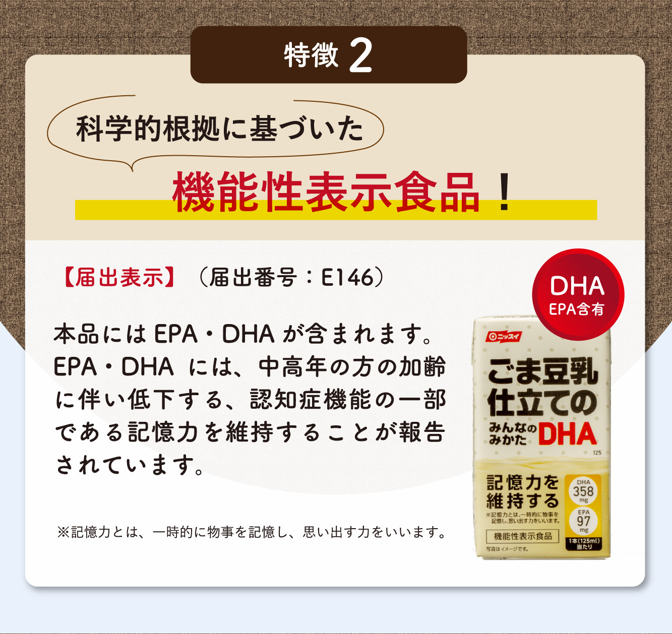 特徴2. 科学的根拠に基づいた機能性表示食品！