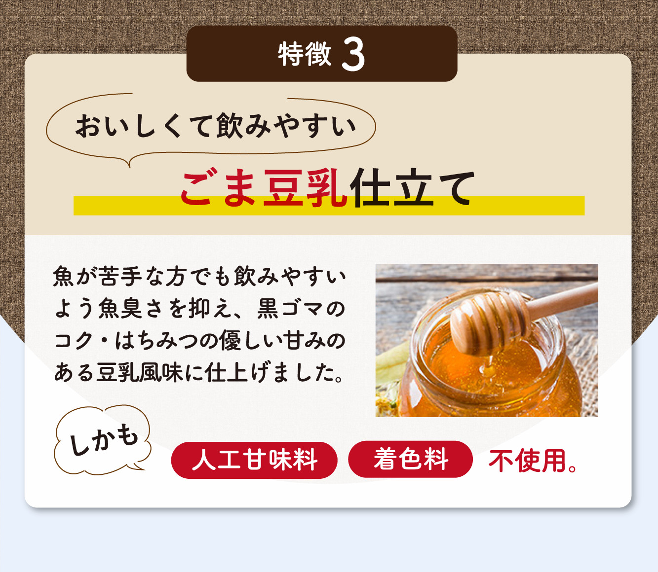 特徴3. おいしくて飲みやすいごま豆乳仕立て